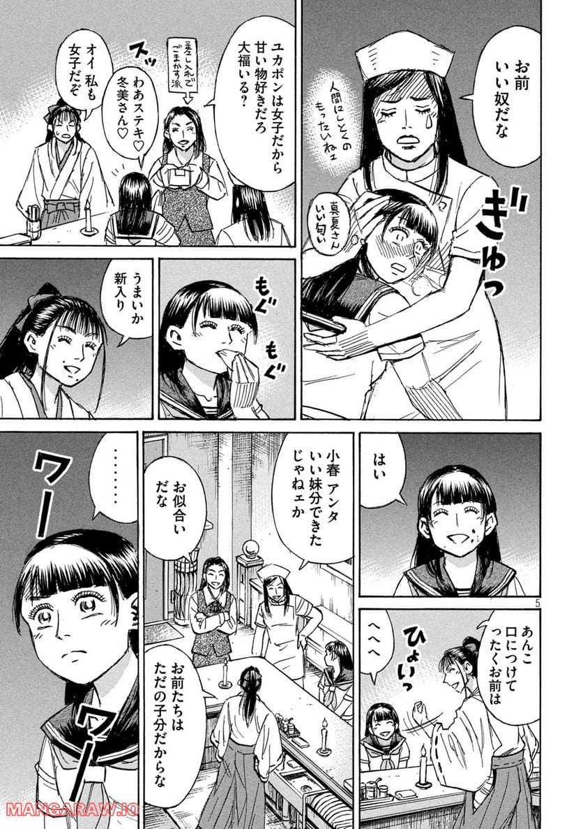 彼岸島 48日後… - 第339話 - Page 5