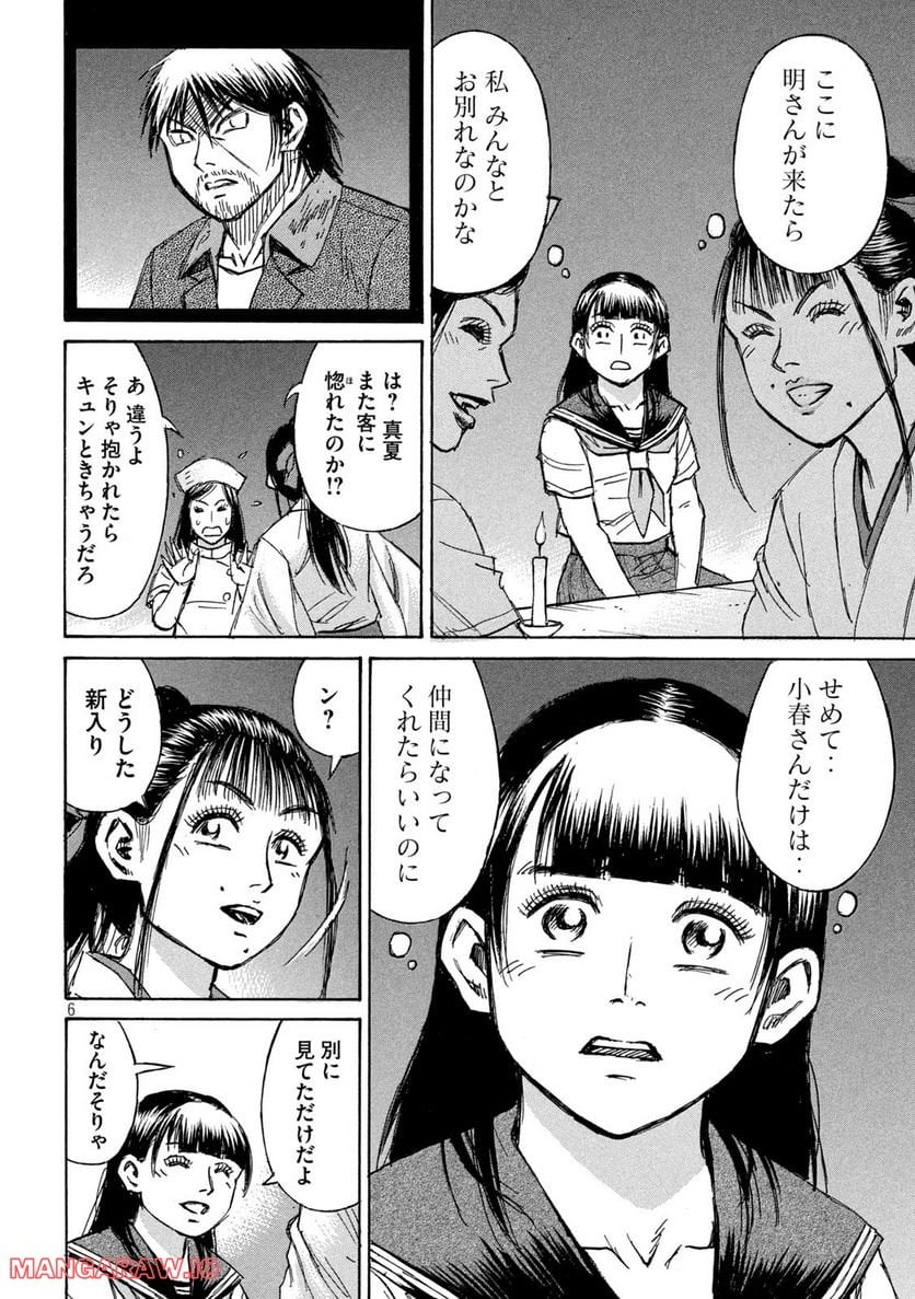 彼岸島 48日後… - 第339話 - Page 6