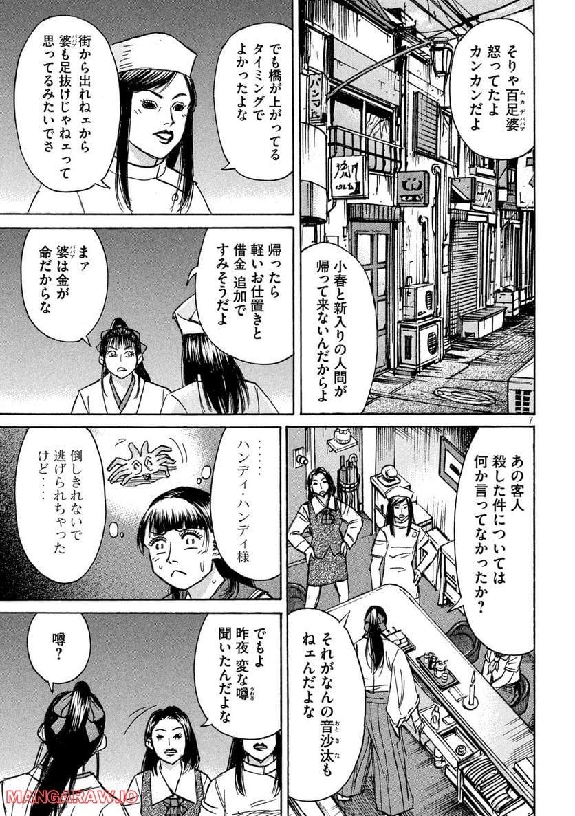 彼岸島 48日後… - 第339話 - Page 7