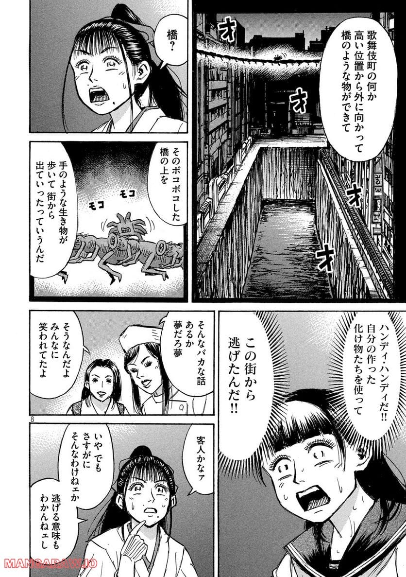 彼岸島 48日後… - 第339話 - Page 8