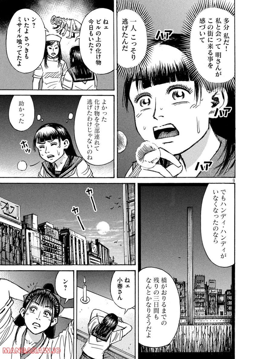 彼岸島 48日後… - 第339話 - Page 9