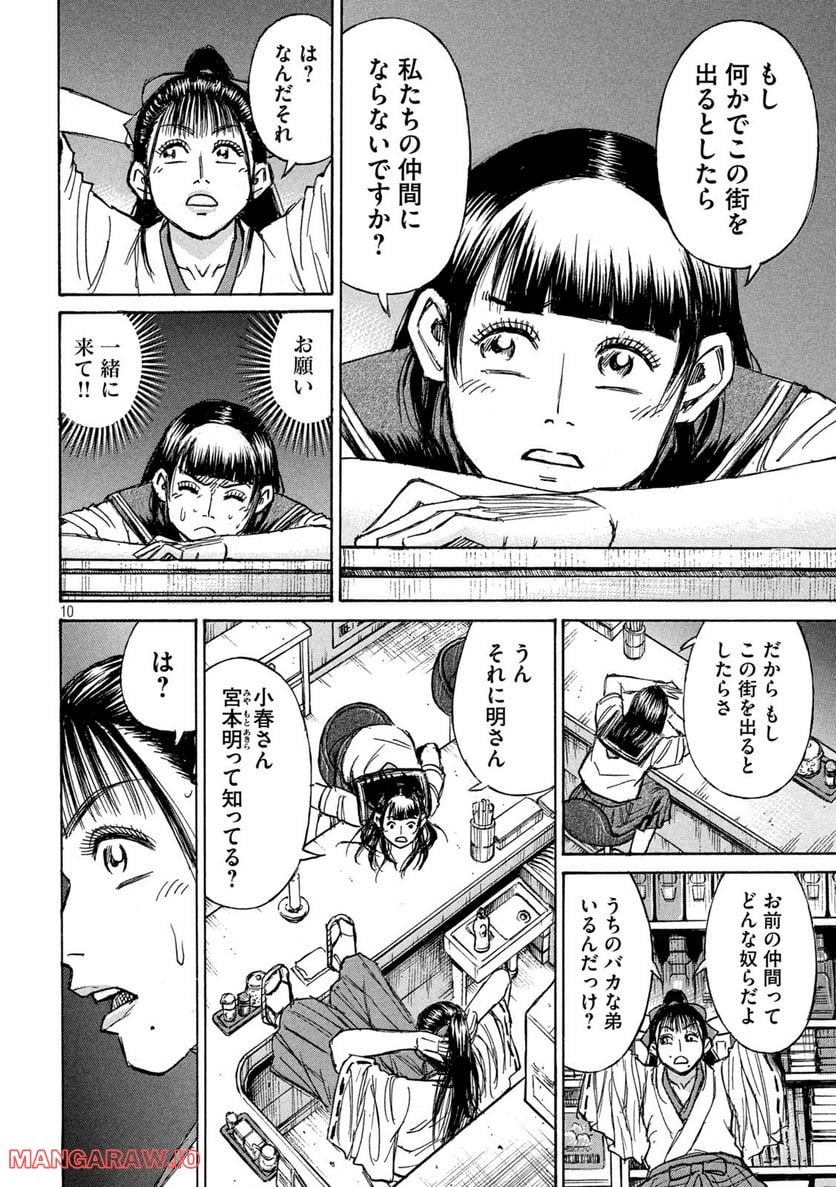 彼岸島 48日後… - 第339話 - Page 10