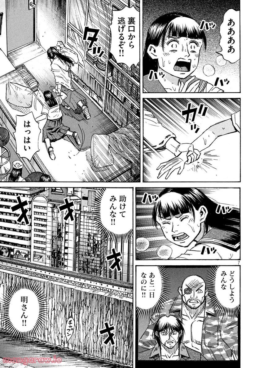 彼岸島 48日後… - 第340話 - Page 7