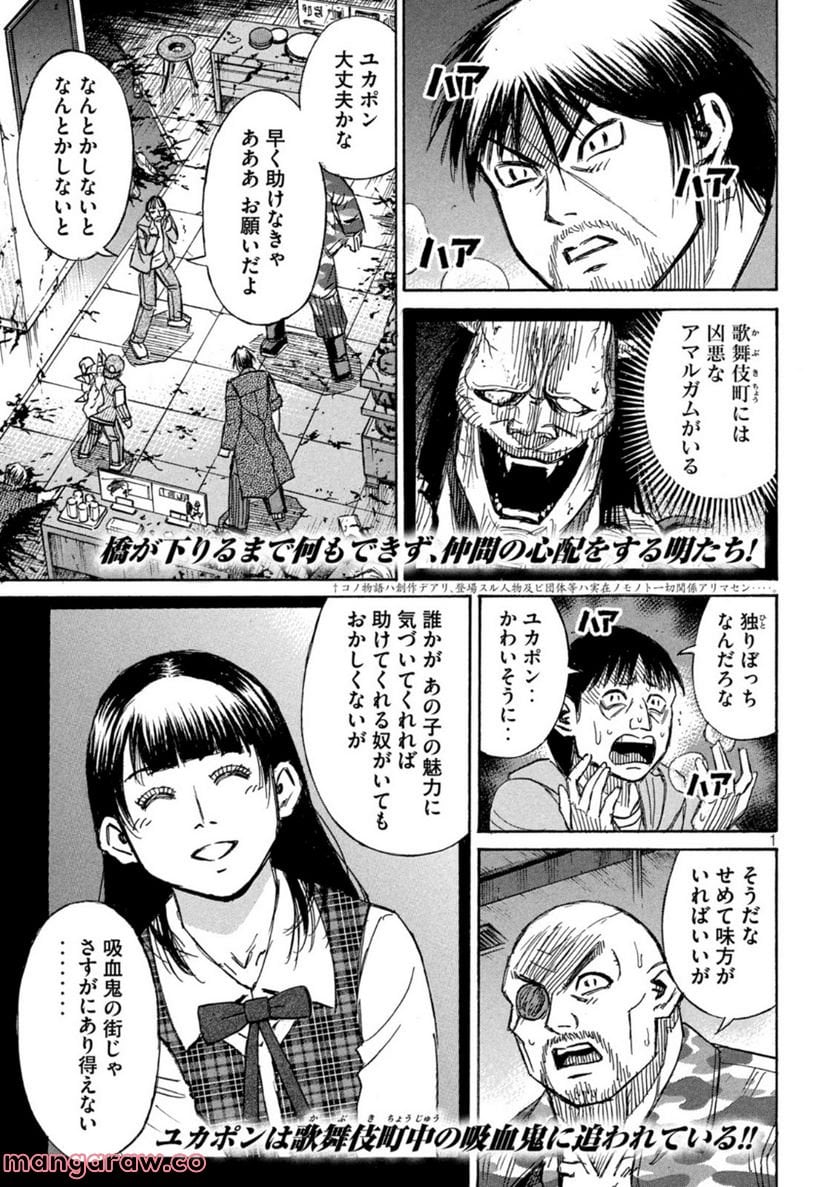 彼岸島 48日後… - 第341話 - Page 1