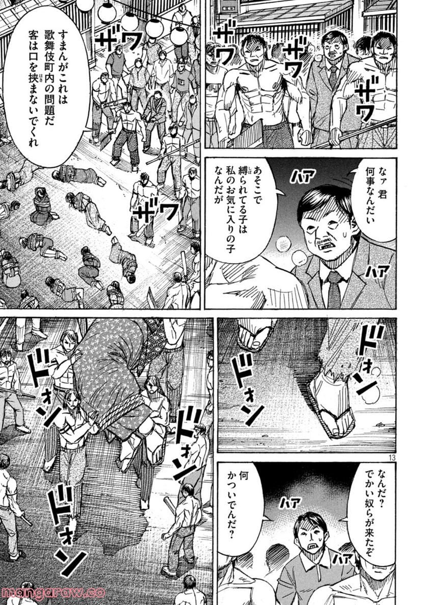 彼岸島 48日後… - 第341話 - Page 13