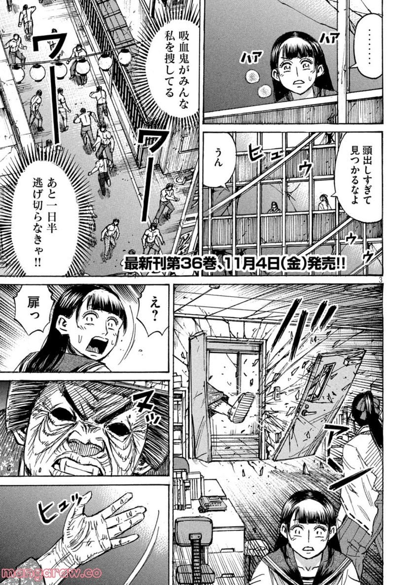 彼岸島 48日後… - 第341話 - Page 3