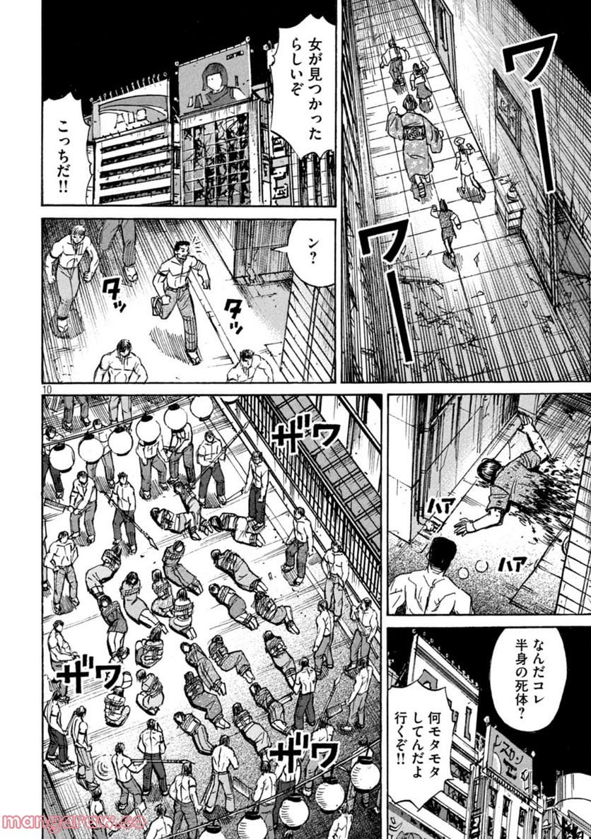 彼岸島 48日後… - 第341話 - Page 10