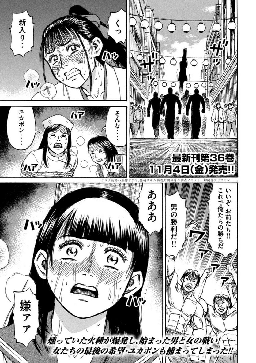 彼岸島 48日後… - 第342話 - Page 1