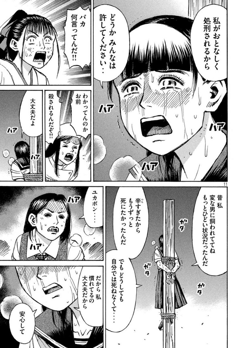 彼岸島 48日後… - 第342話 - Page 11