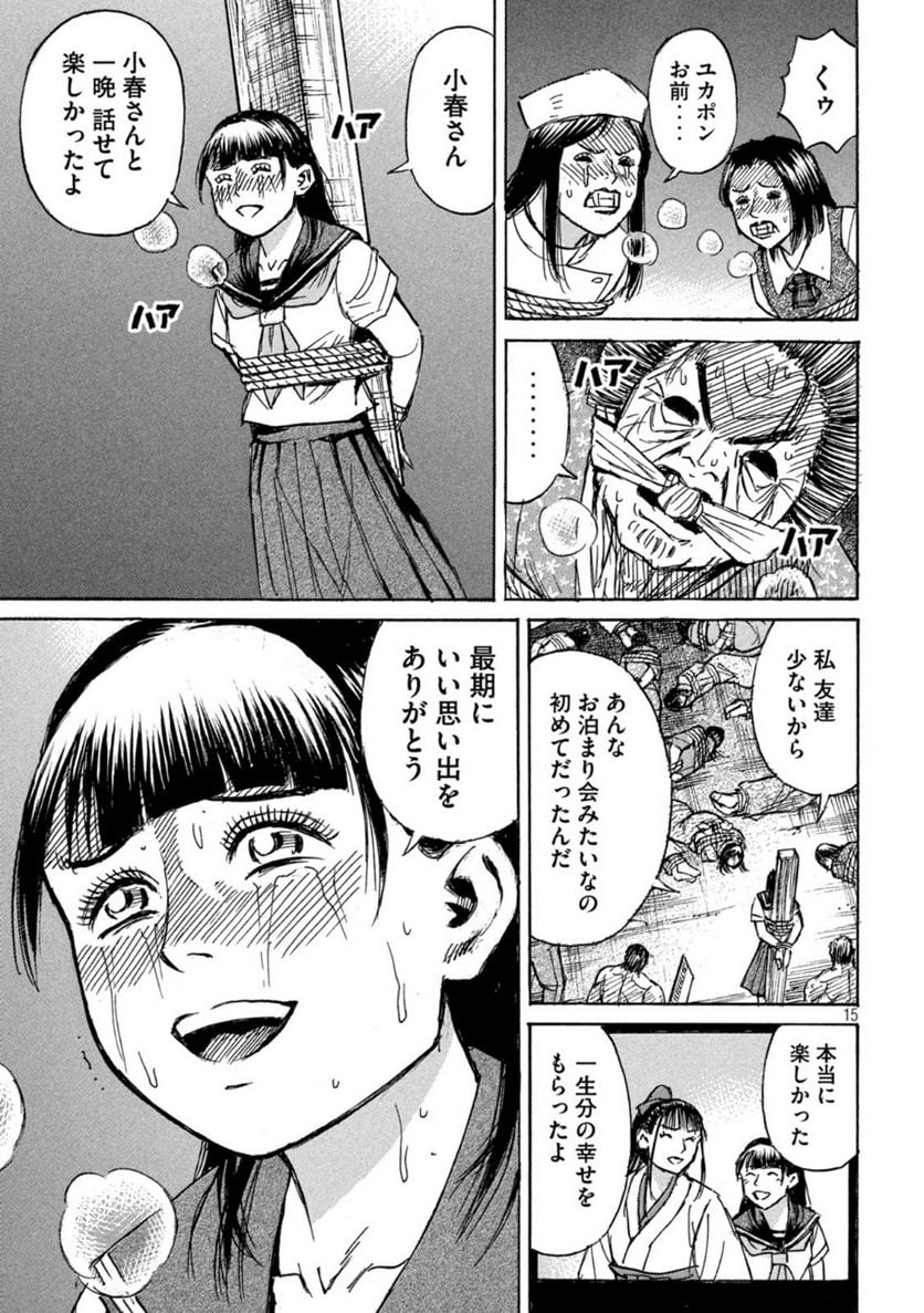 彼岸島 48日後… - 第342話 - Page 15