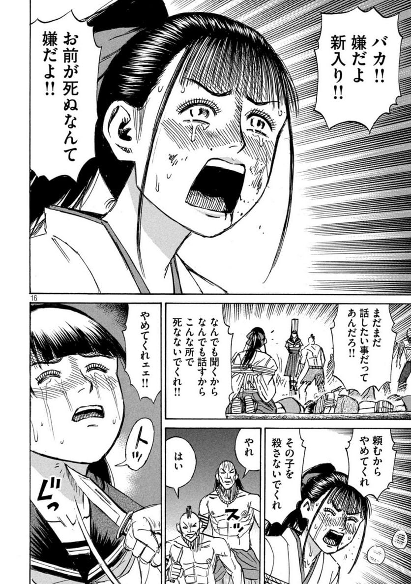 彼岸島 48日後… - 第342話 - Page 16