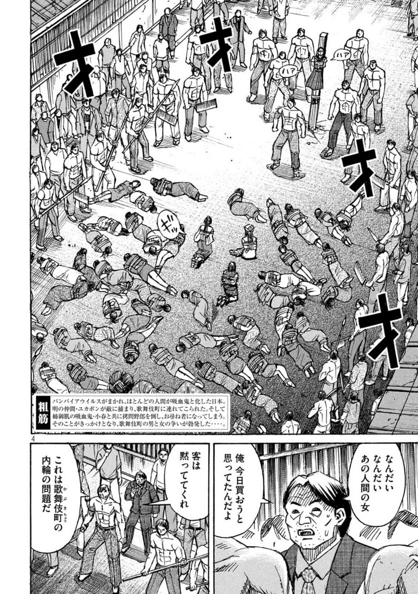 彼岸島 48日後… - 第342話 - Page 4