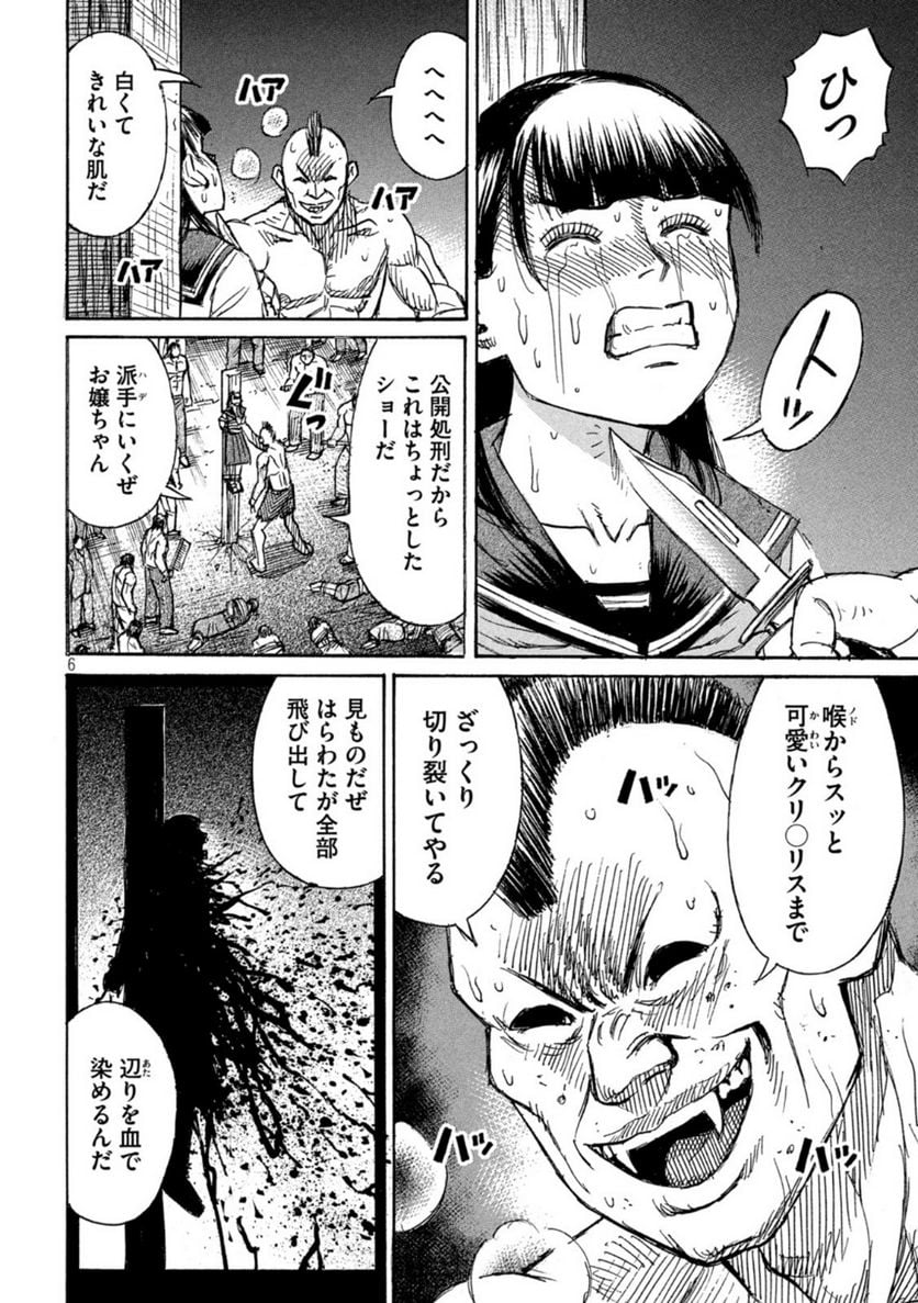 彼岸島 48日後… - 第342話 - Page 6