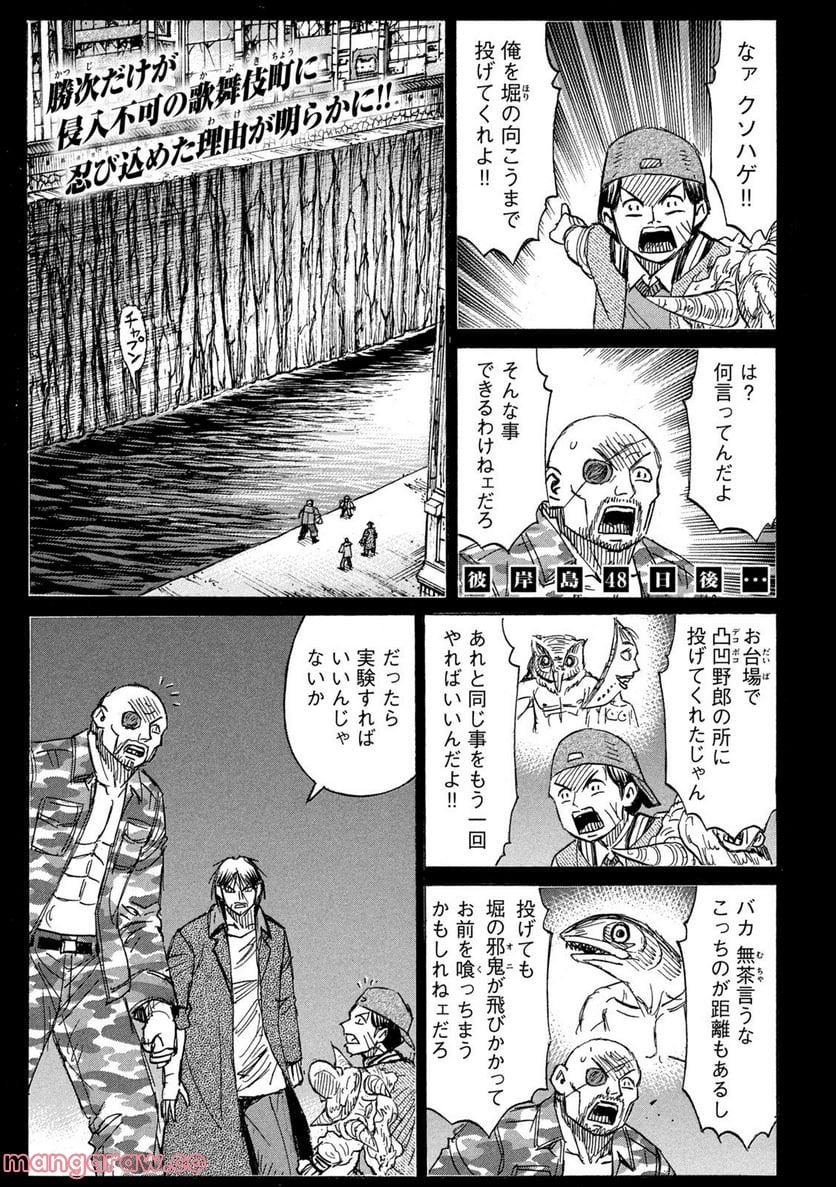 彼岸島 48日後… - 第343話 - Page 1