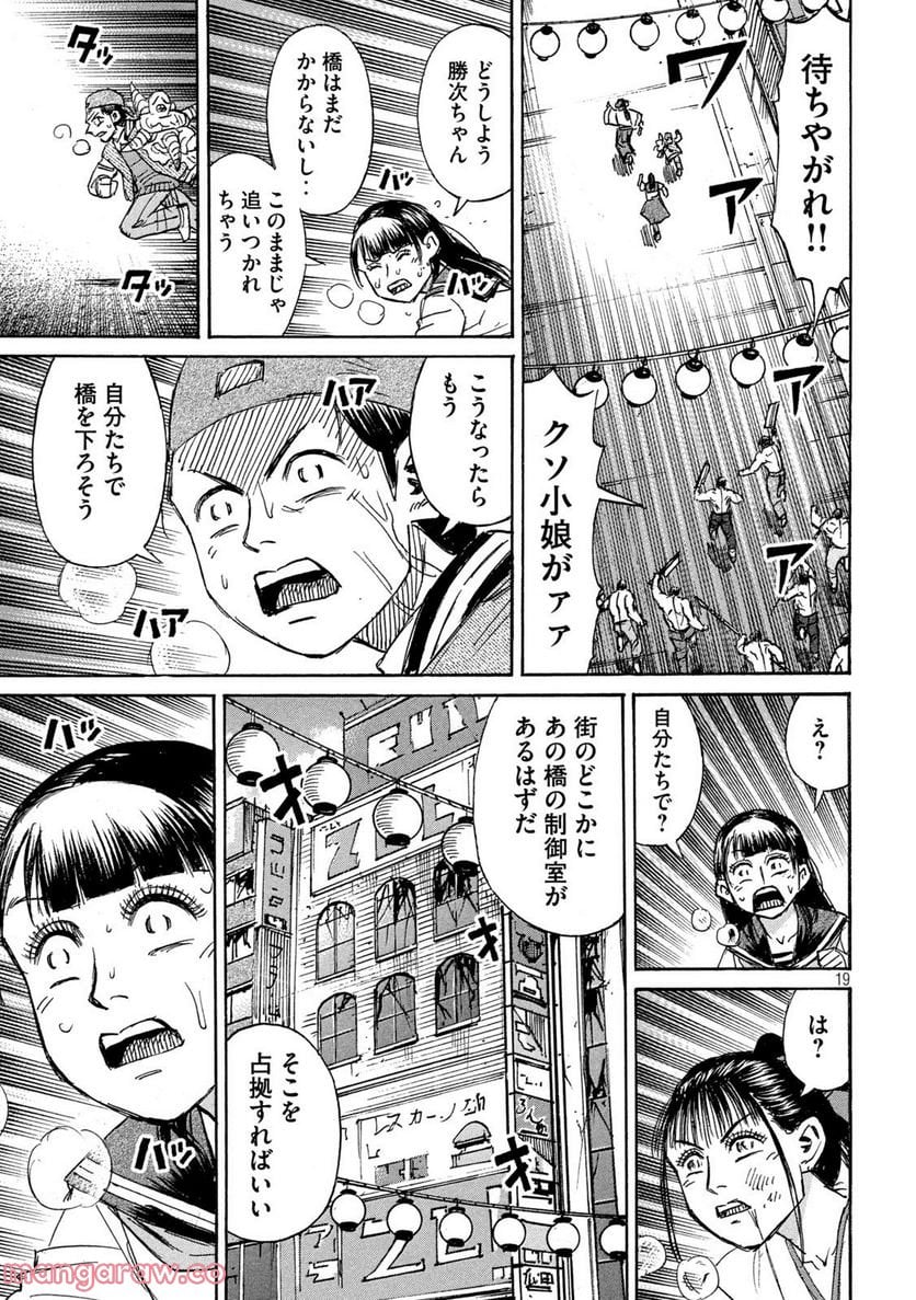 彼岸島 48日後… - 第343話 - Page 19