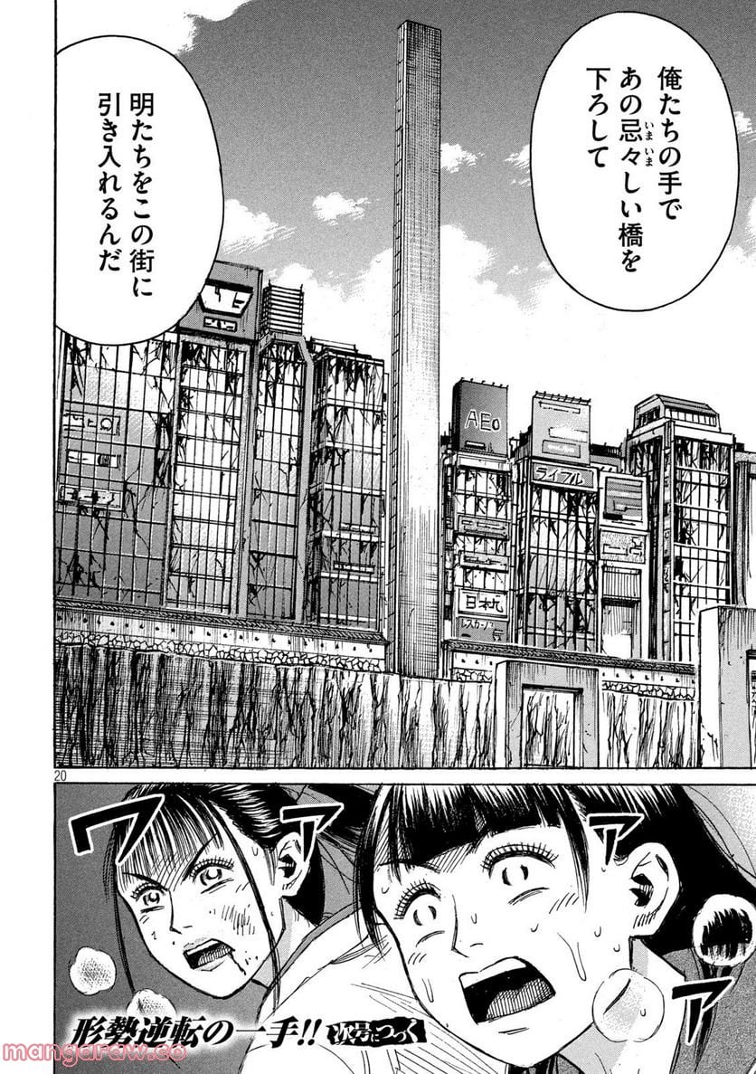 彼岸島 48日後… - 第343話 - Page 20