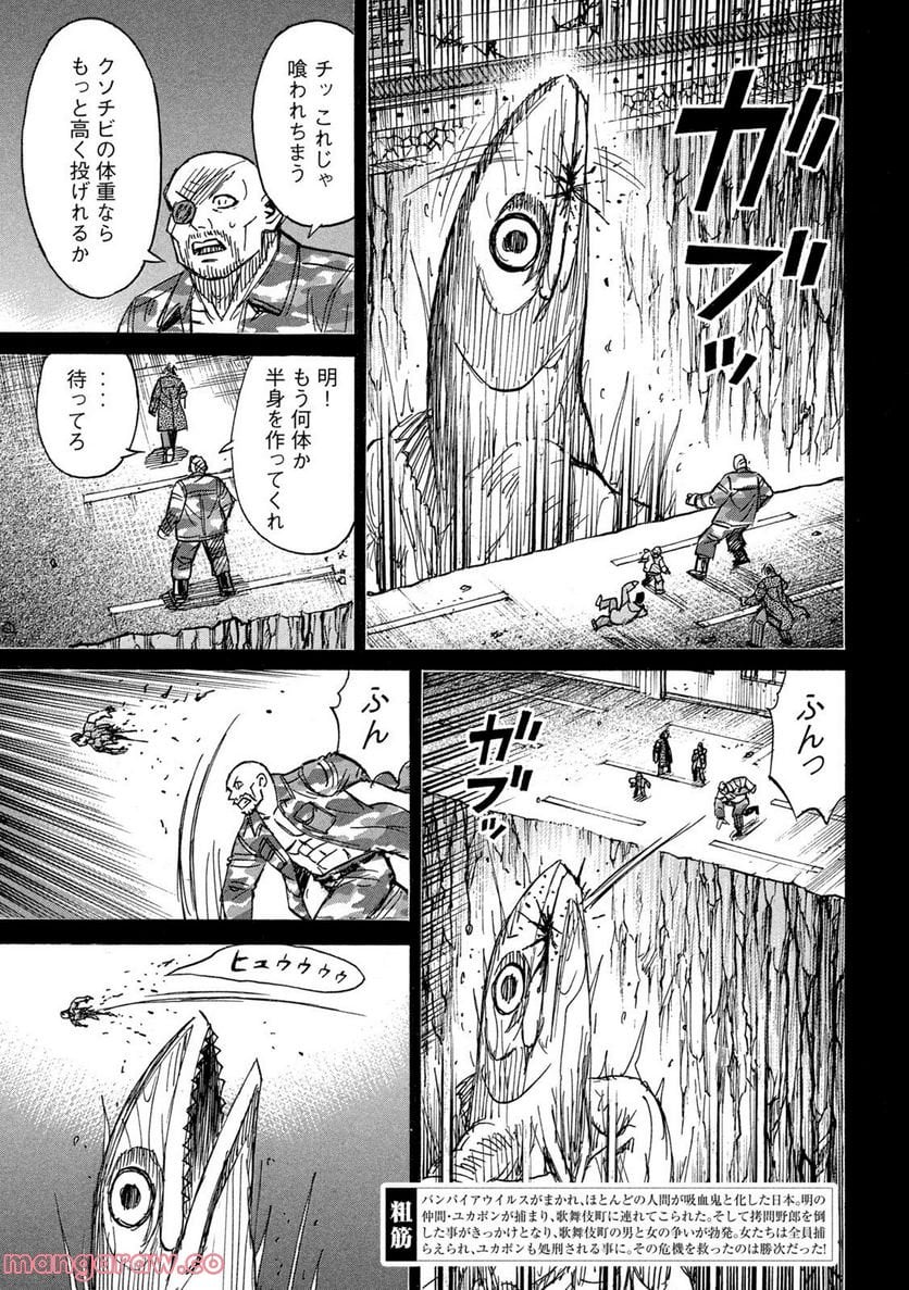 彼岸島 48日後… - 第343話 - Page 3