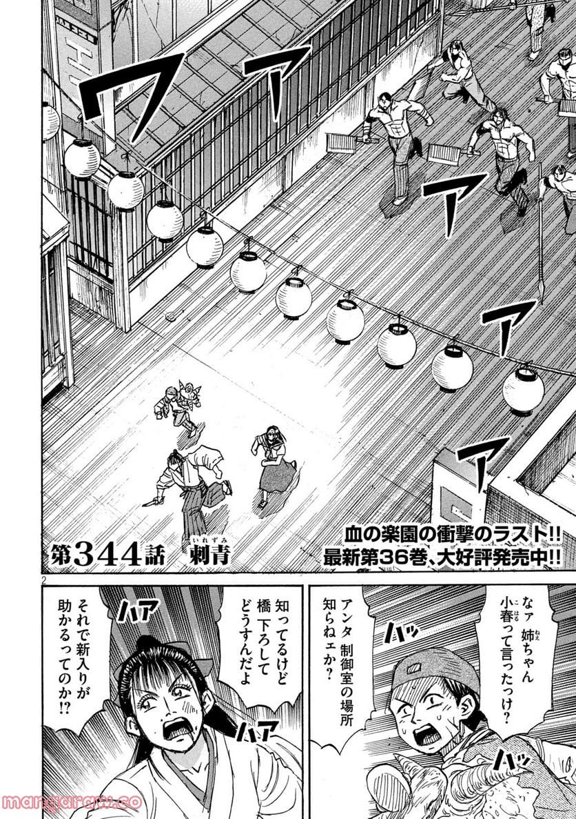 彼岸島 48日後… - 第344話 - Page 2