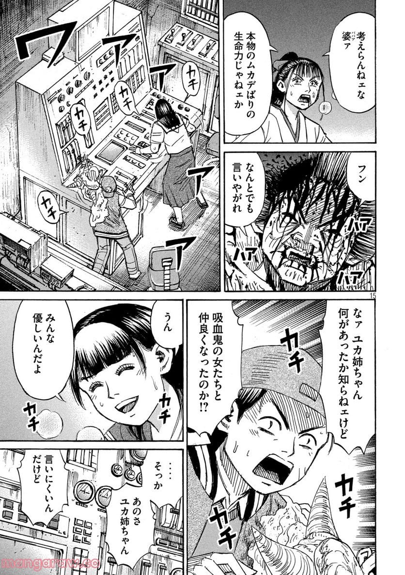 彼岸島 48日後… - 第345話 - Page 15