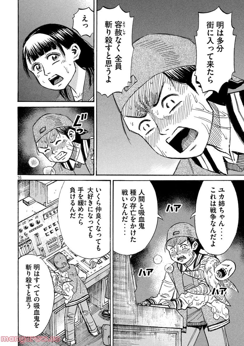 彼岸島 48日後… - 第345話 - Page 16