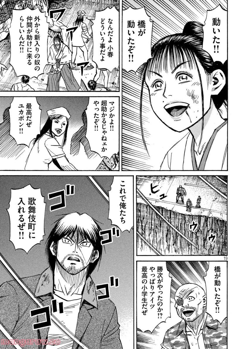 彼岸島 48日後… - 第345話 - Page 19