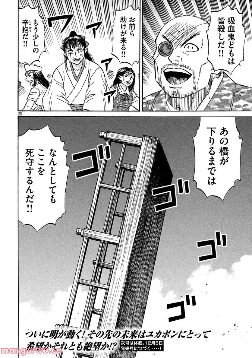 彼岸島 48日後… - 第345話 - Page 20