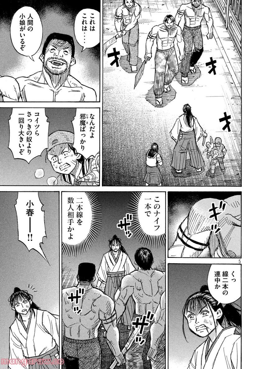 彼岸島 48日後… - 第345話 - Page 5