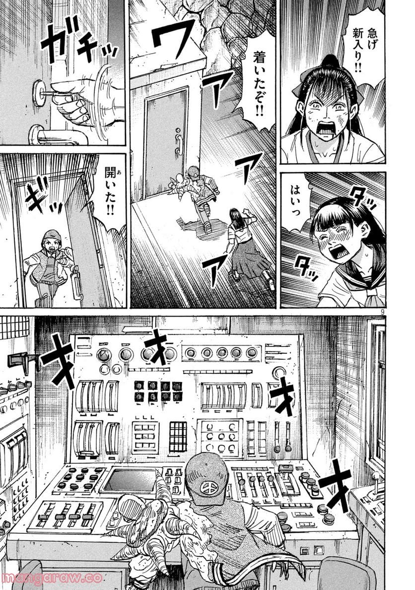 彼岸島 48日後… - 第345話 - Page 9