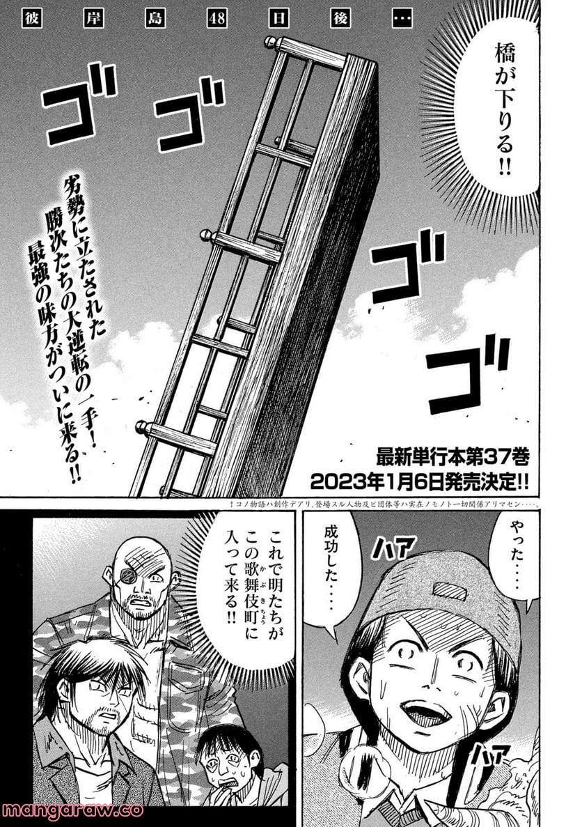 彼岸島 48日後… - 第346話 - Page 1