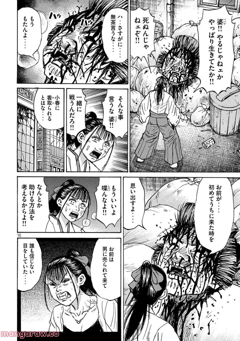 彼岸島 48日後… - 第346話 - Page 16