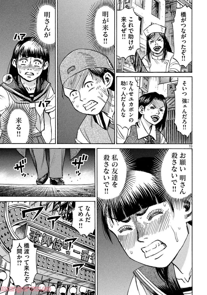 彼岸島 48日後… - 第346話 - Page 19