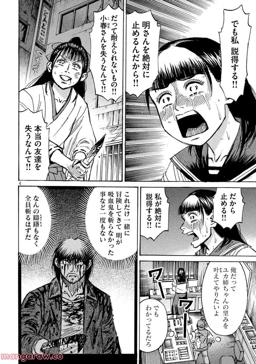 彼岸島 48日後… - 第346話 - Page 4