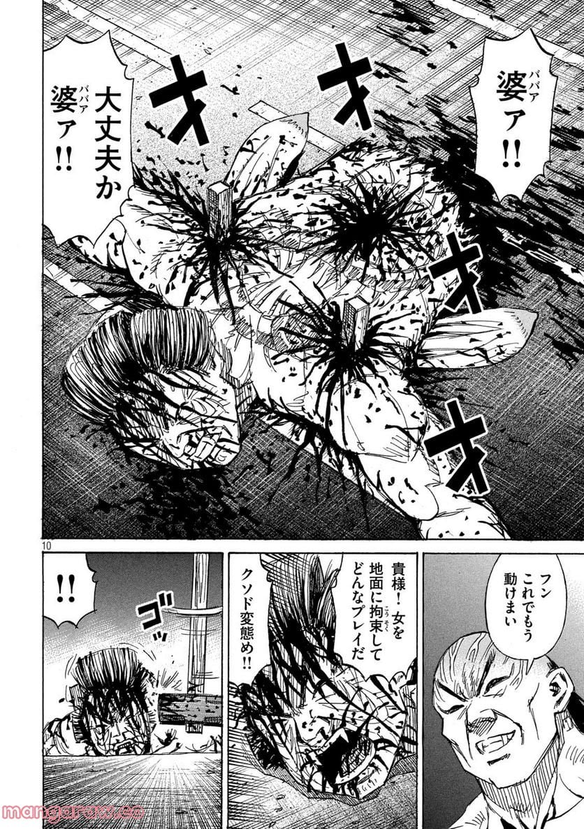 彼岸島 48日後… - 第346話 - Page 10