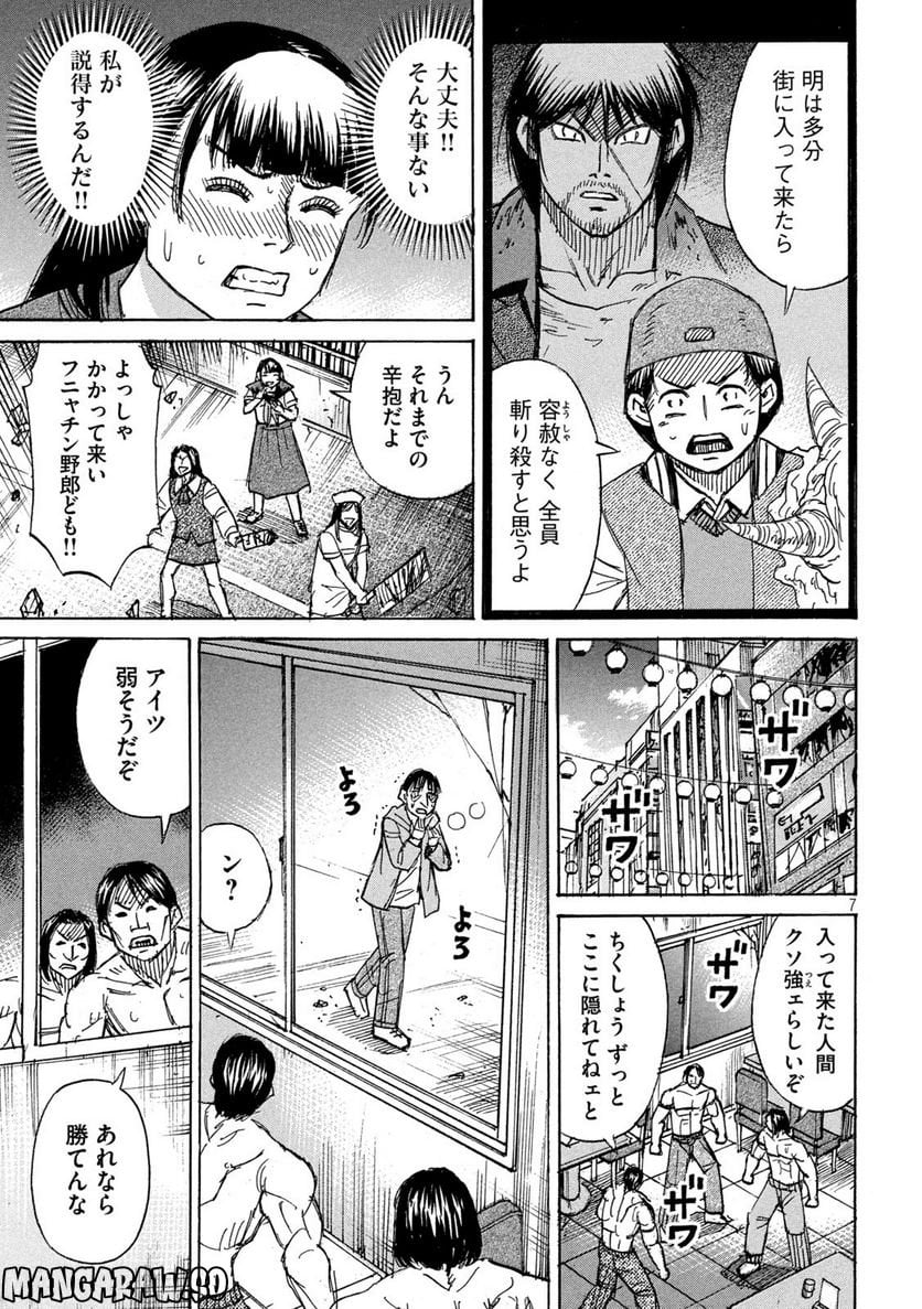 彼岸島 48日後… - 第347話 - Page 7