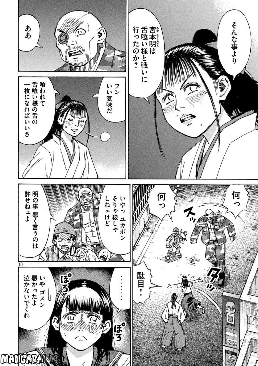 彼岸島 48日後… - 第349話 - Page 10