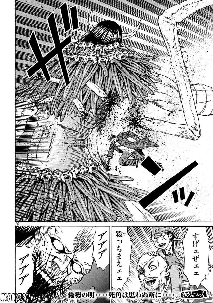 彼岸島 48日後… - 第351話 - Page 20