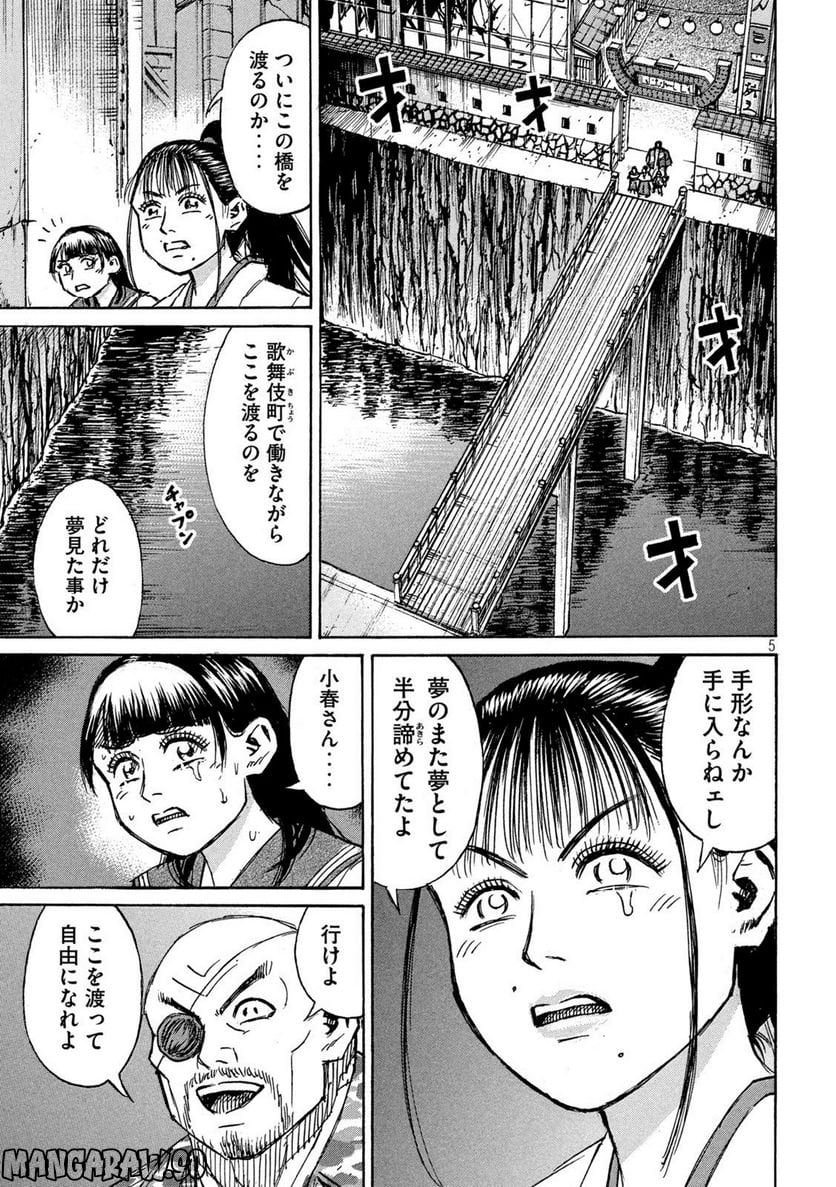 彼岸島 48日後… - 第351話 - Page 5