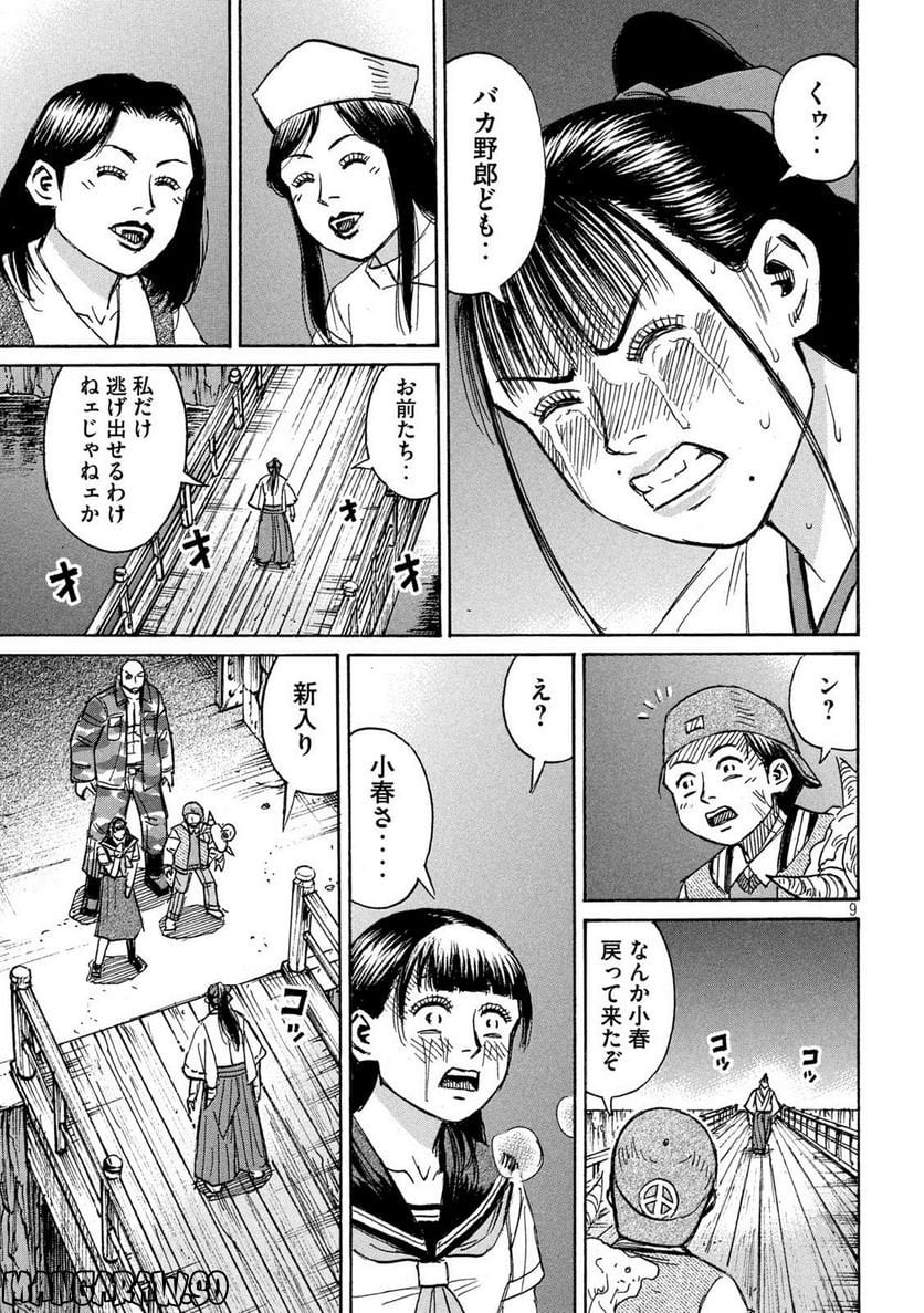 彼岸島 48日後… - 第351話 - Page 9