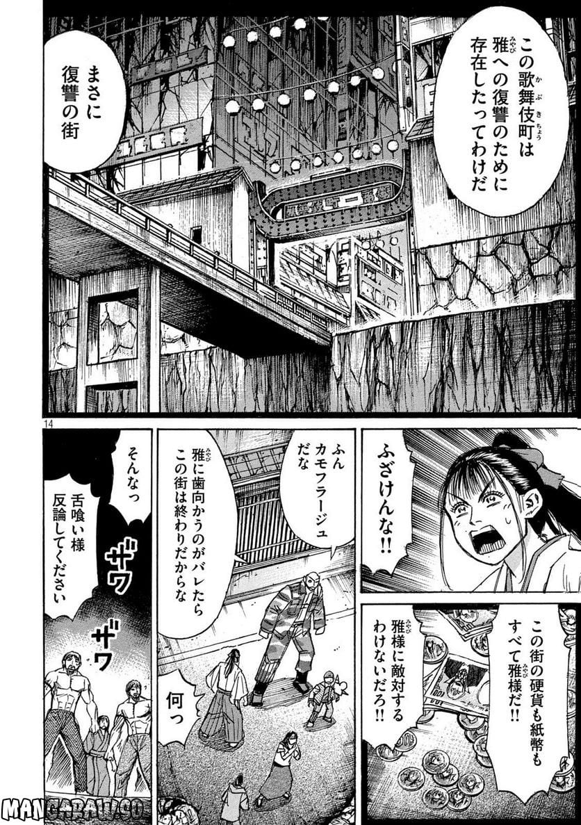 彼岸島 48日後… - 第353話 - Page 14