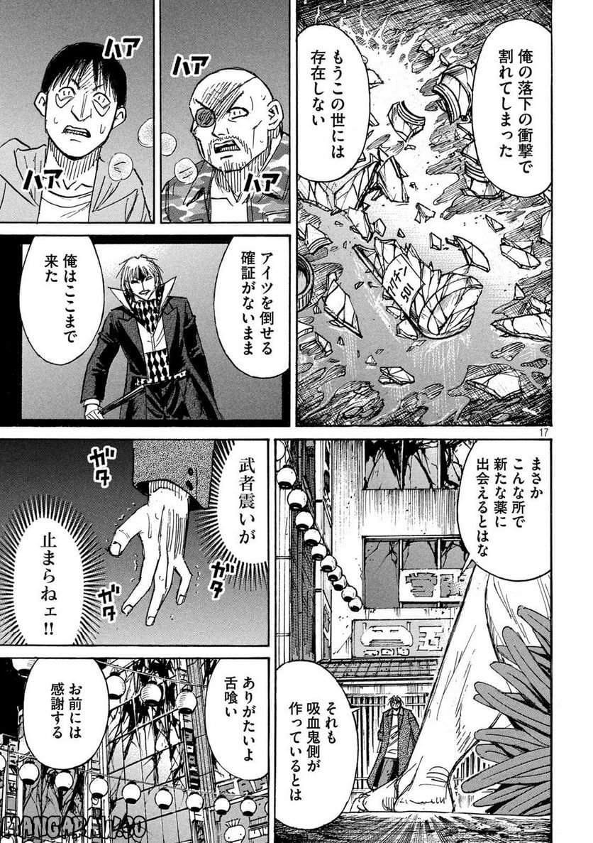 彼岸島 48日後… - 第353話 - Page 17