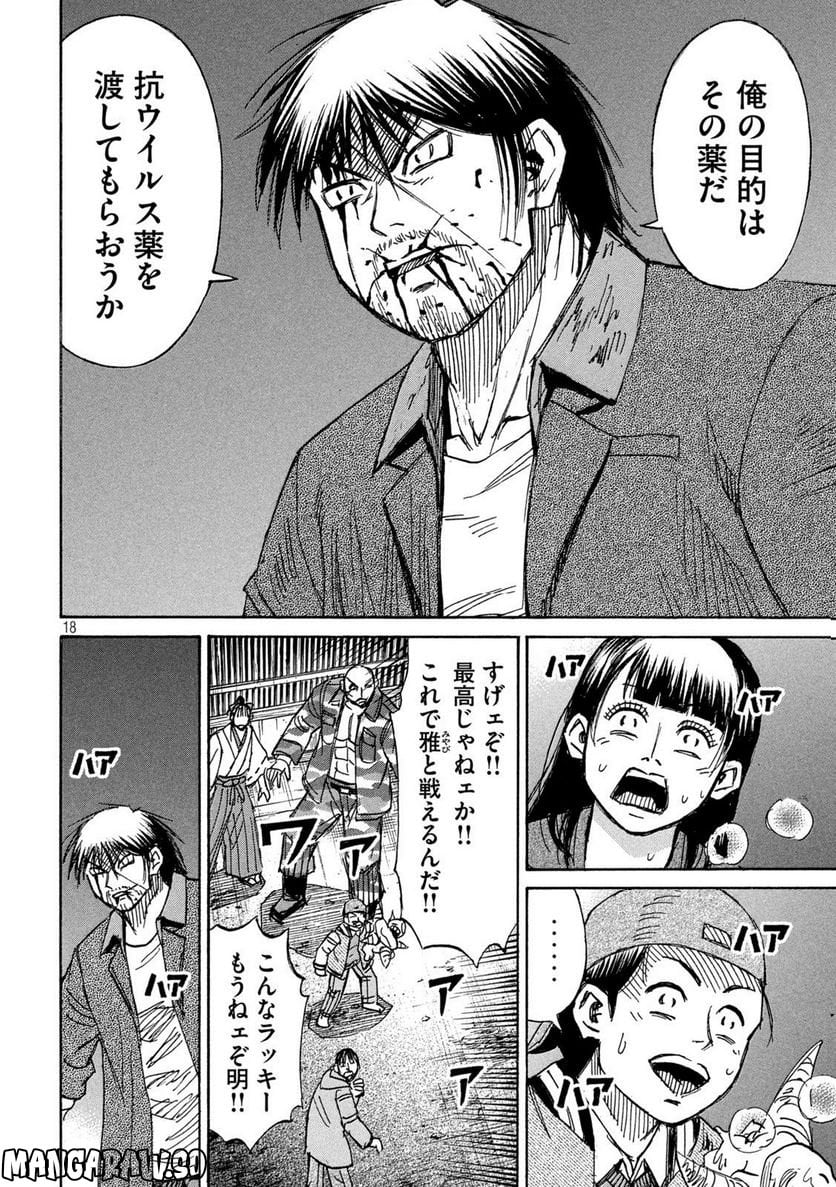 彼岸島 48日後… - 第353話 - Page 18