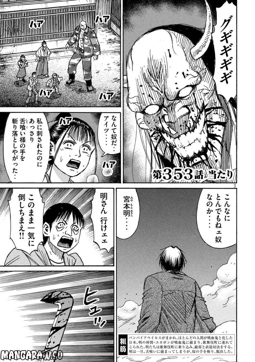 彼岸島 48日後… - 第353話 - Page 3