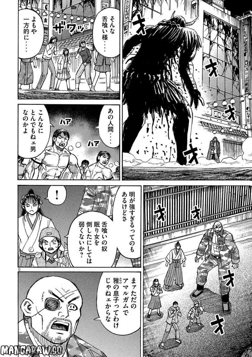 彼岸島 48日後… - 第353話 - Page 6