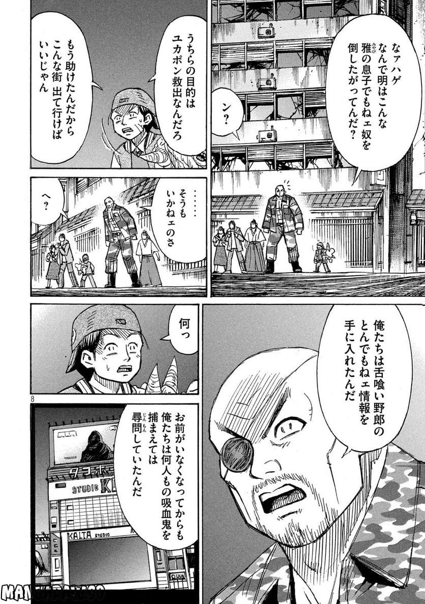 彼岸島 48日後… - 第353話 - Page 8