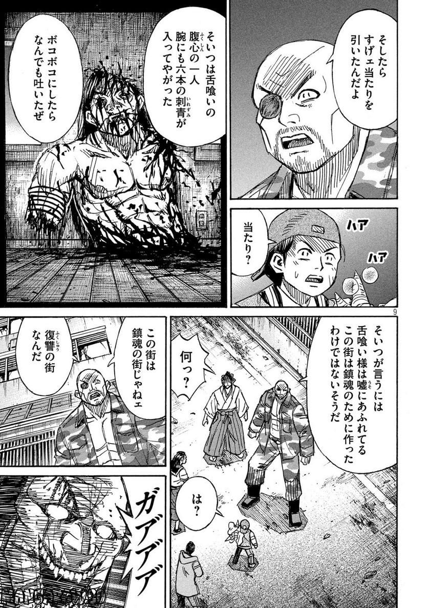 彼岸島 48日後… - 第353話 - Page 9