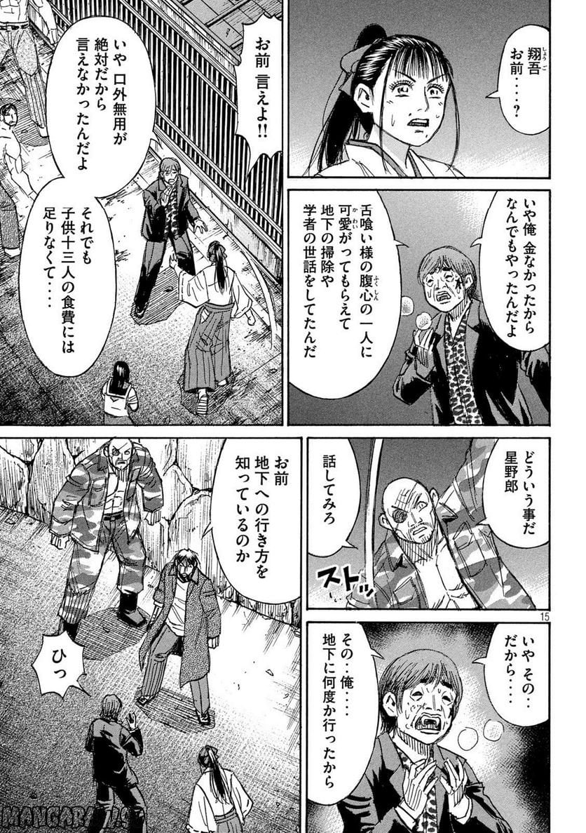 彼岸島 48日後… - 第354話 - Page 15