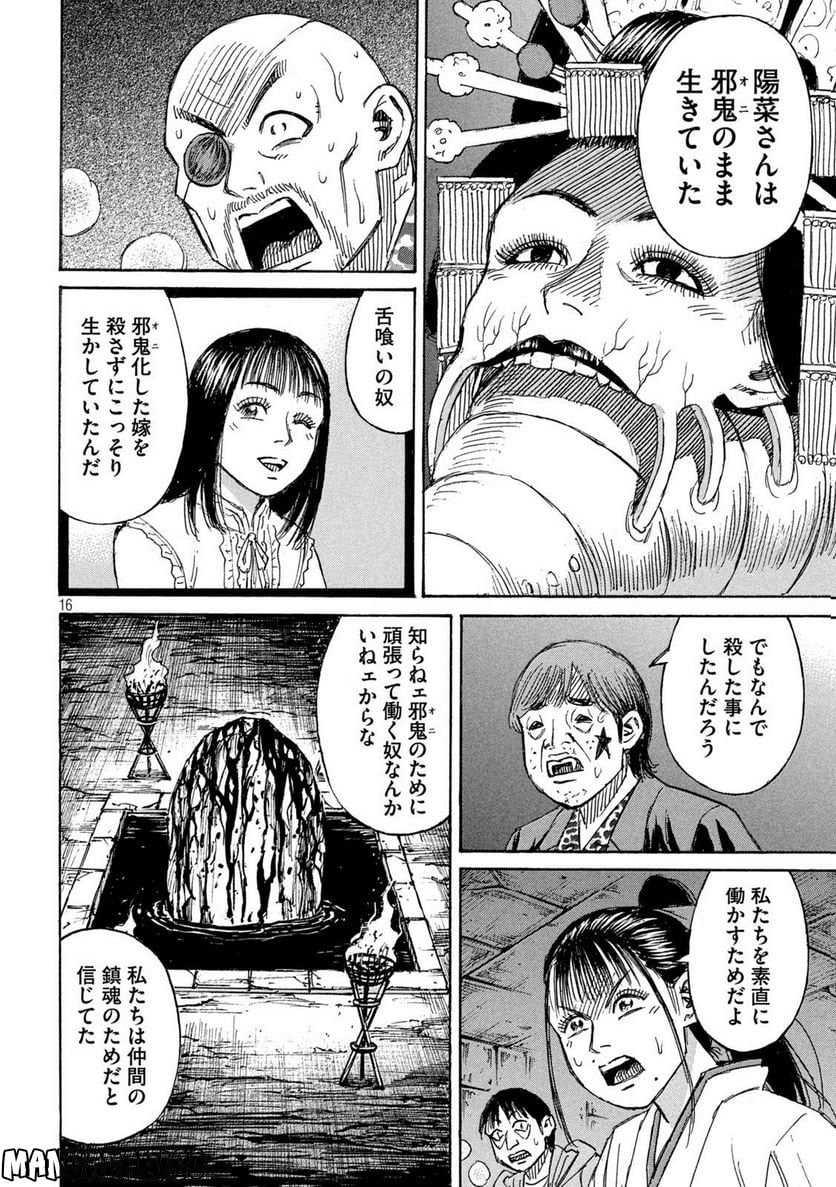 彼岸島 48日後… - 第356話 - Page 16