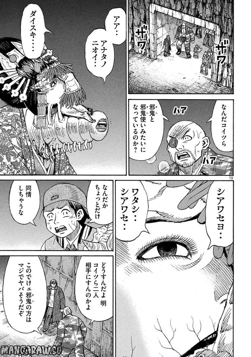 彼岸島 48日後… - 第356話 - Page 19