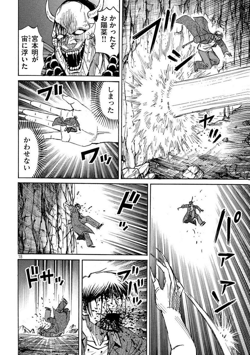 彼岸島 48日後… - 第358話 - Page 18