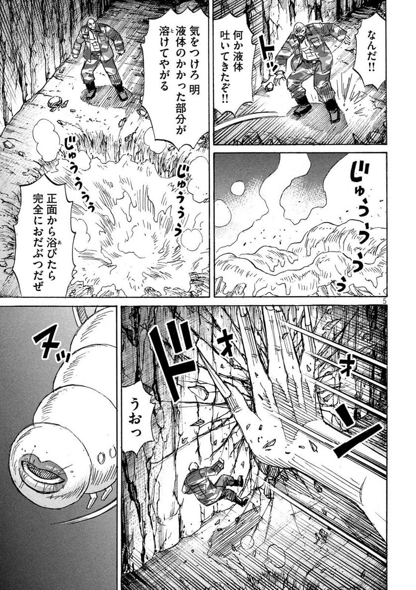 彼岸島 48日後… - 第358話 - Page 5